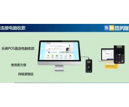 乐刷商务版POS机加盟 开启数字支付新时代的连锁商机